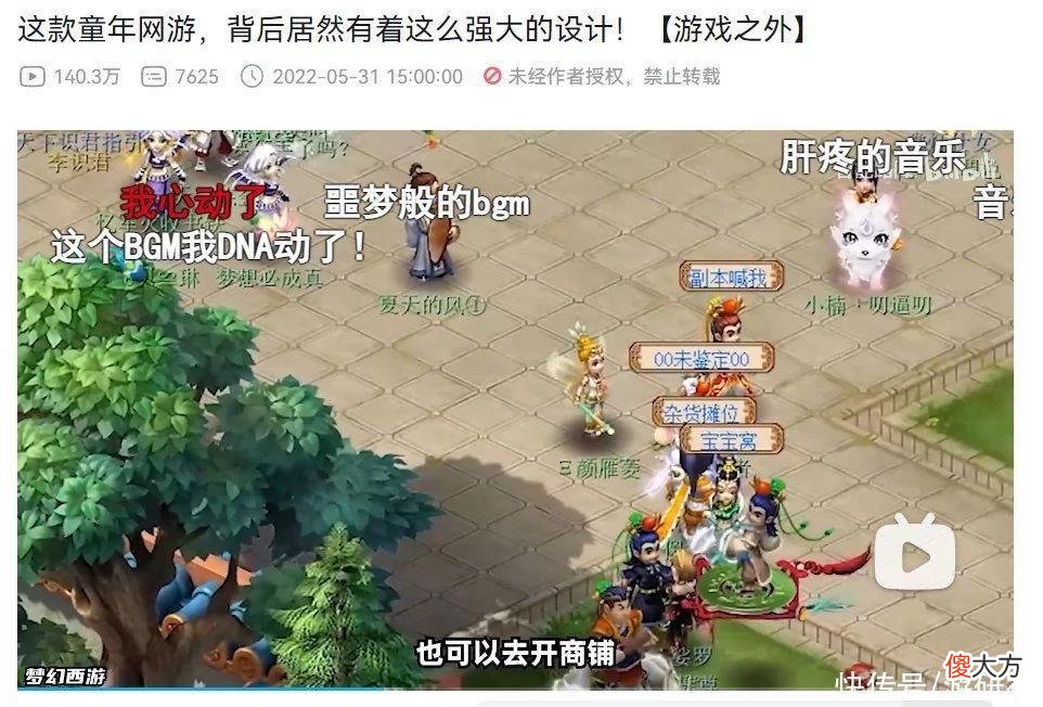 【游戏世界】《梦幻西游》的生命力为何如此强健，这个UP主解释清楚了