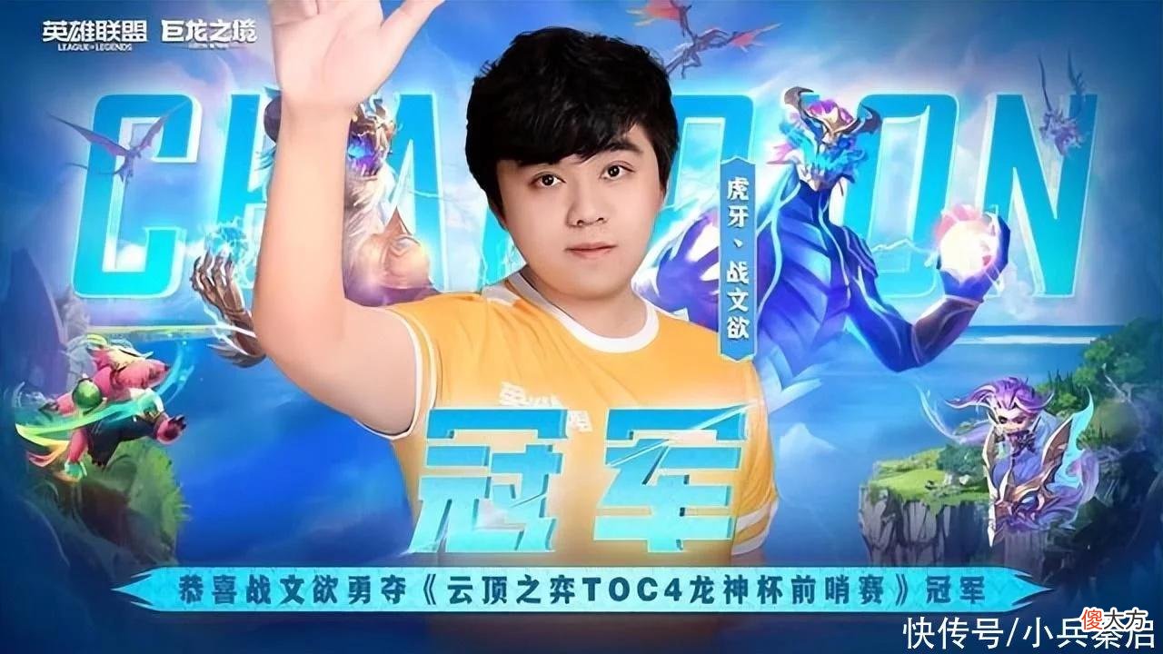 【游戏世界】云顶之弈龙神杯：战文欲豪夺第一，网友看完比赛表示学到了