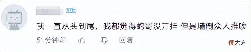 【游戏迷】蛇哥深夜哽咽，一审败诉赔偿8000W，粉丝为他鸣不平！