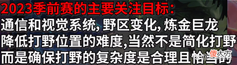 【游戏世界】2023年季前赛版本改动曝光，野区迎来新变革，全民打野时代来临！