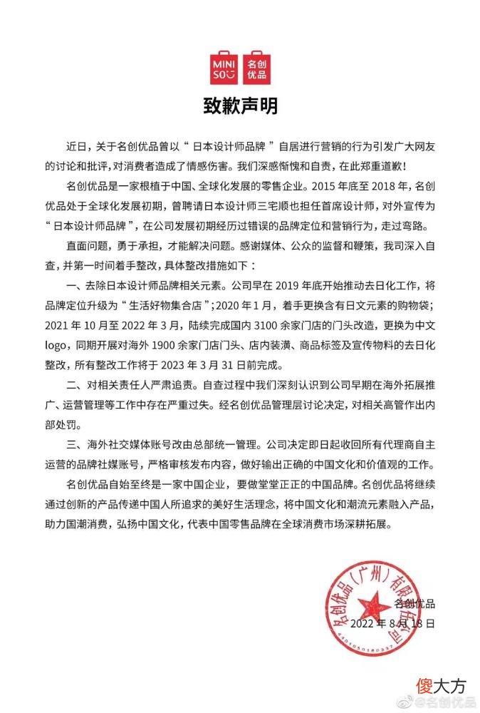 【时尚一点】名创优品道歉：曾以“日本设计师品牌”自居，明年完成“去日化”整改