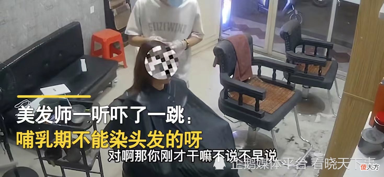 哺乳期女子去染发被理发师言辞拒绝，结果回了句：你不做我在其他家也可以做