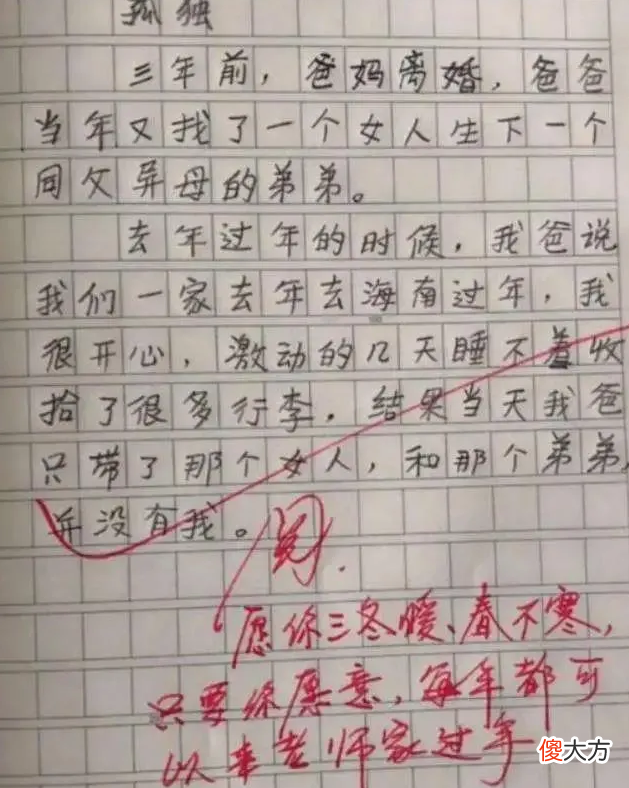 小学生满分作文《孤独》，短短100多字，令老师感动：愿你三冬暖