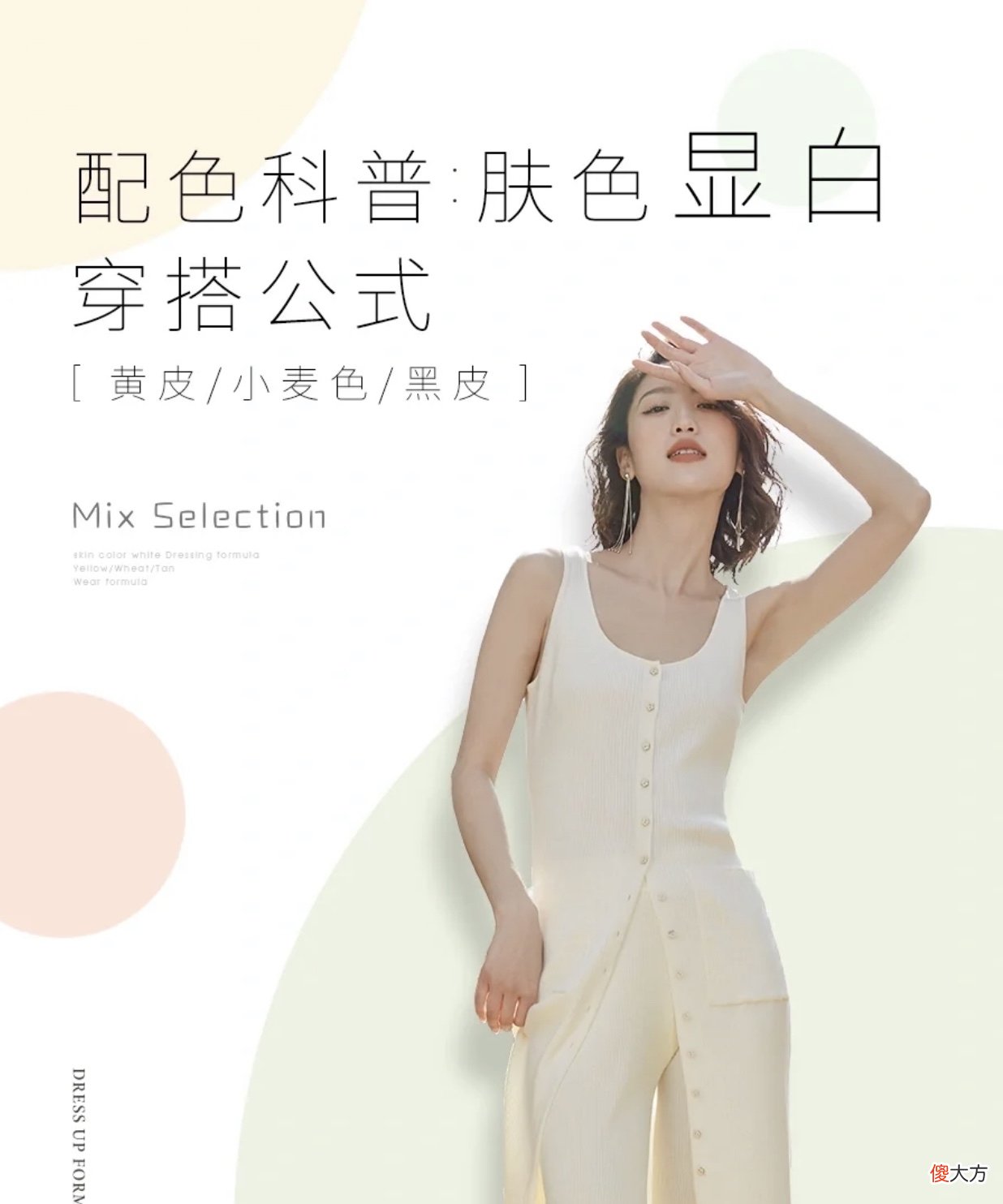 【就爱时尚】黑黄皮女生别胡乱穿衣，5个显白穿搭配色小技巧，快码住！