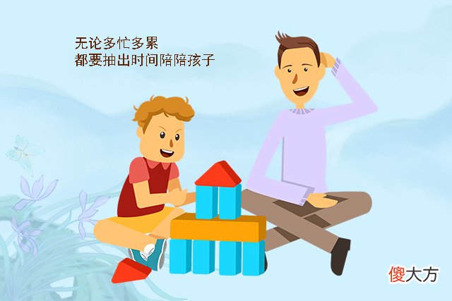 爸爸在孩子成长过程中，要做好这些事，而不是只是扮演旁观者