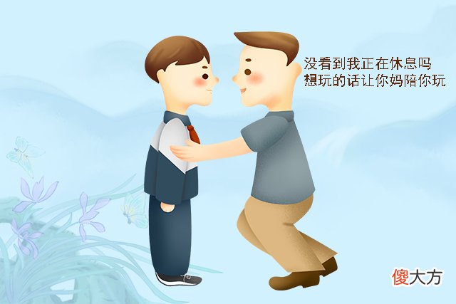 爸爸在孩子成长过程中，要做好这些事，而不是只是扮演旁观者