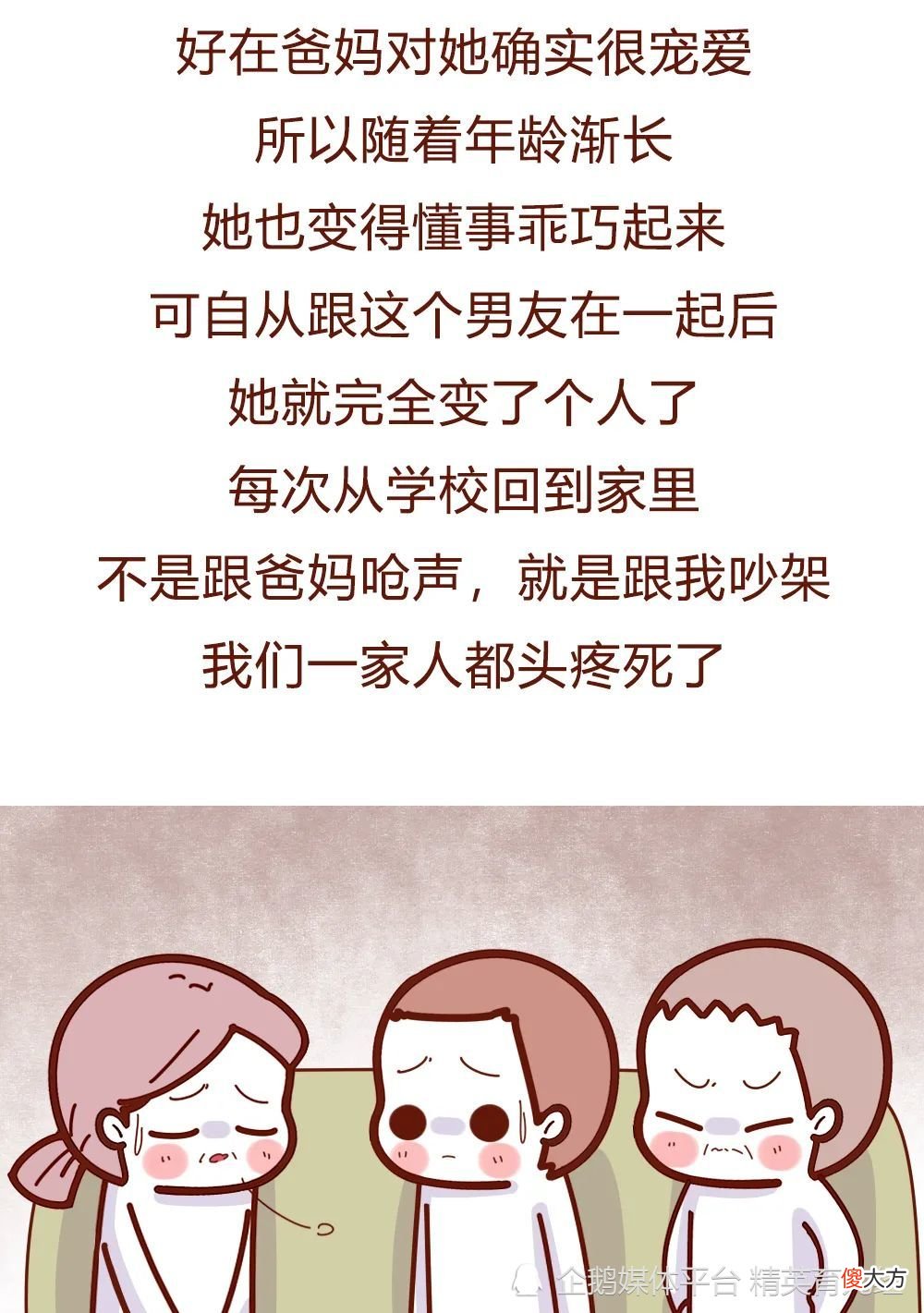 漫画：父母重女轻男会有啥后果，网友：能一碗水端平吗？