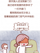 漫画：父母重女轻男会有啥后果，网友：能一碗水端平吗？