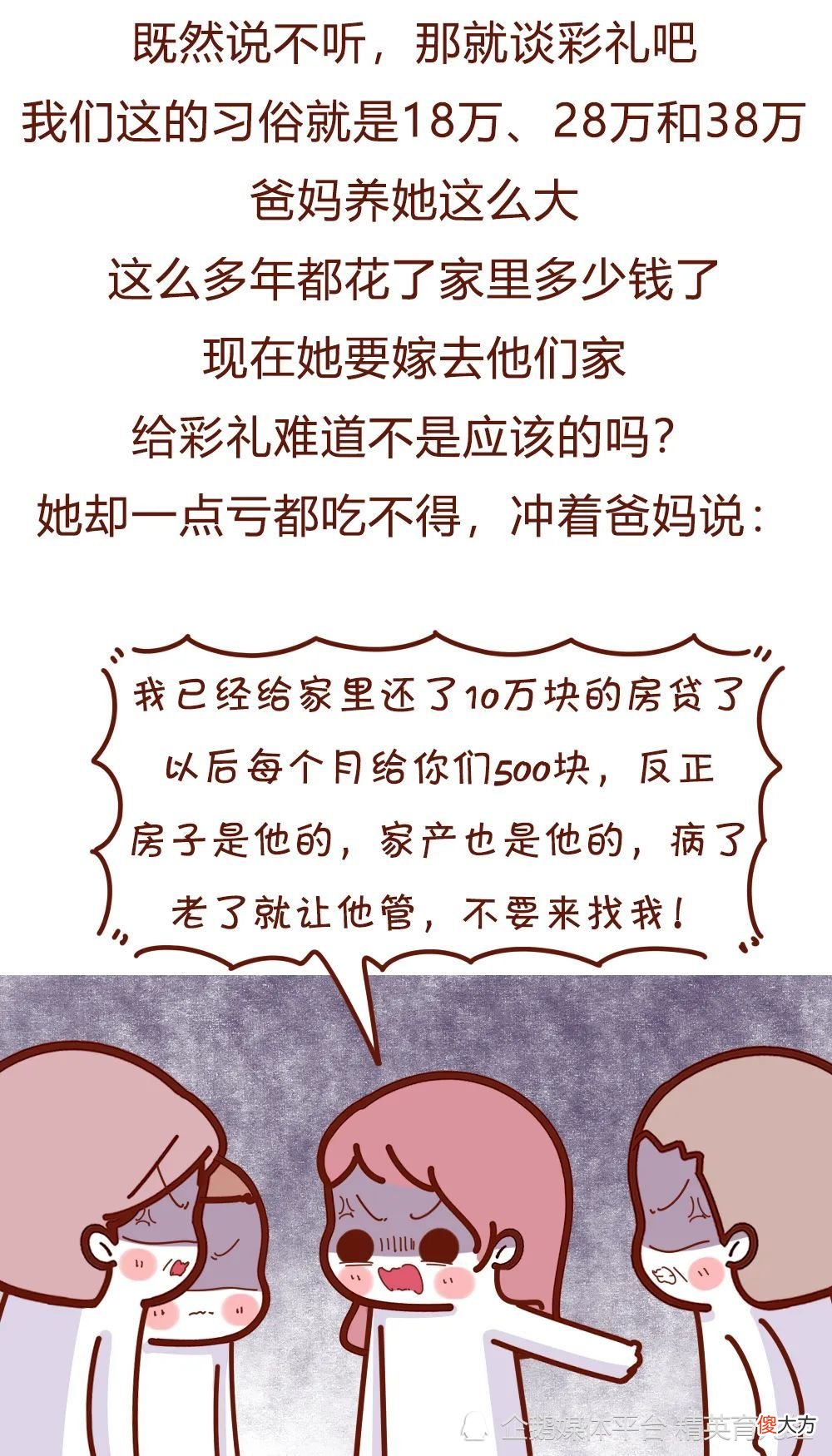 漫画：父母重女轻男会有啥后果，网友：能一碗水端平吗？