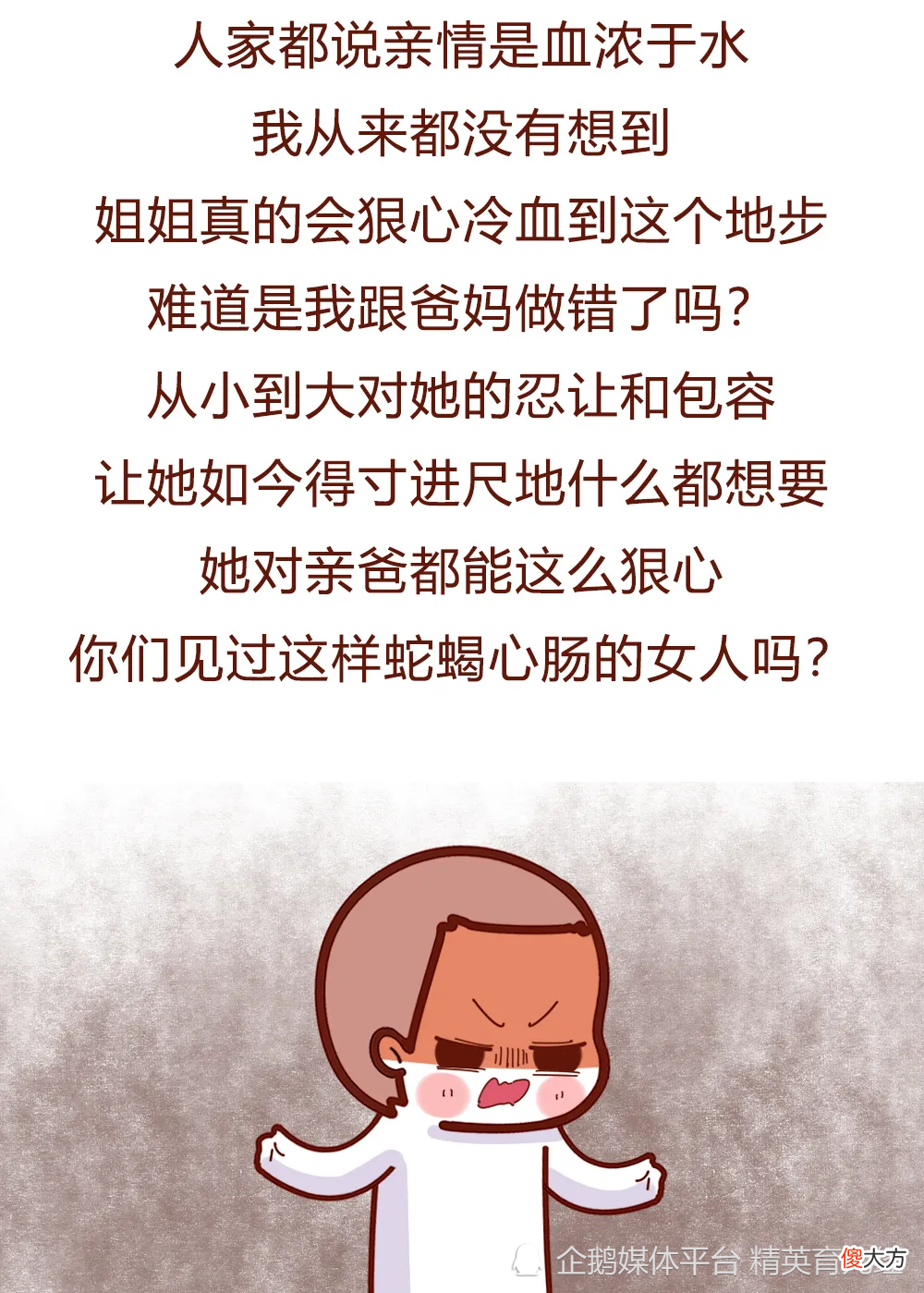 漫画：父母重女轻男会有啥后果，网友：能一碗水端平吗？