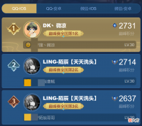 【游戏迷】陌辰谈巅峰第一感受，十几二十连胜是正常，反观微凉网友则质疑匹配机制