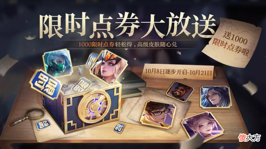 【游戏迷】安琪拉、猴子皮肤是开胃菜，白送1000点券才是重头戏，玩家：赚了