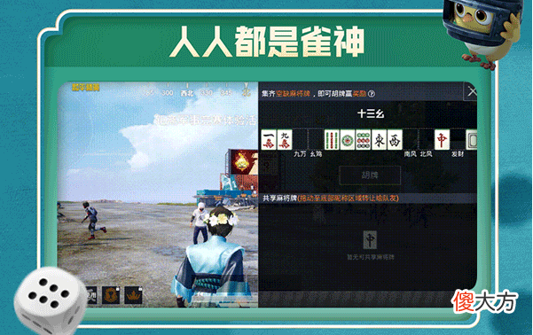 【游戏世界】三缺一！和平精英麻将新玩法上线海岛，最全的玩法攻略奉上