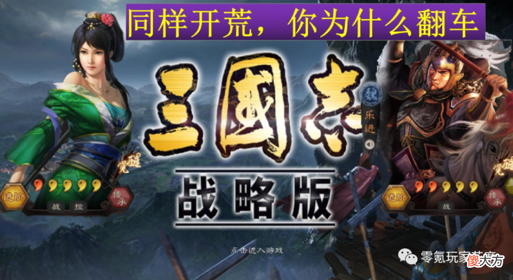 【游戏世界】怎样开荒不翻车？有哪些细节