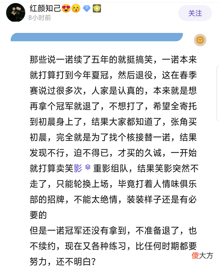 【游戏迷】一诺拿到冠军就退役！知情人爆料：AG迫不得已买久诚，笑影准备卖了