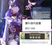 【游戏迷】原神：上线领1200原石！玩家知道真相后怒了，申鹤雷神建模将被和谐！
