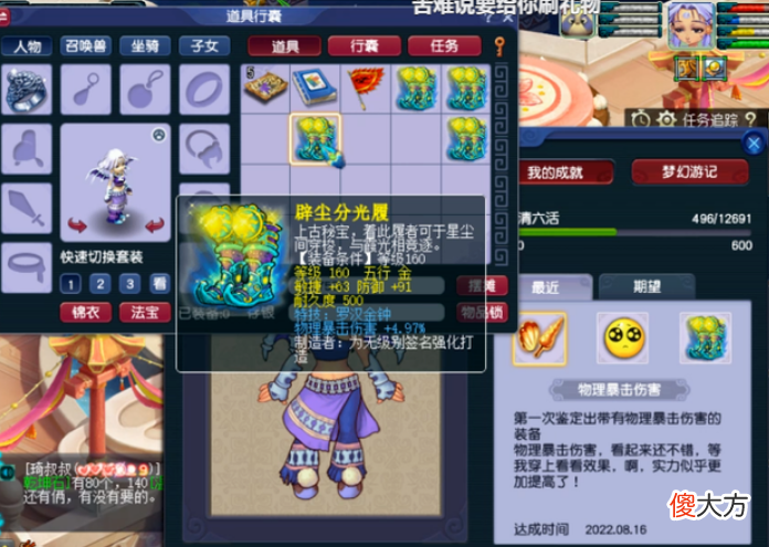 【游戏迷】梦幻西游：梧桐炸出第一极限物爆＋罗汉鞋，提供者为原猴哥老板！