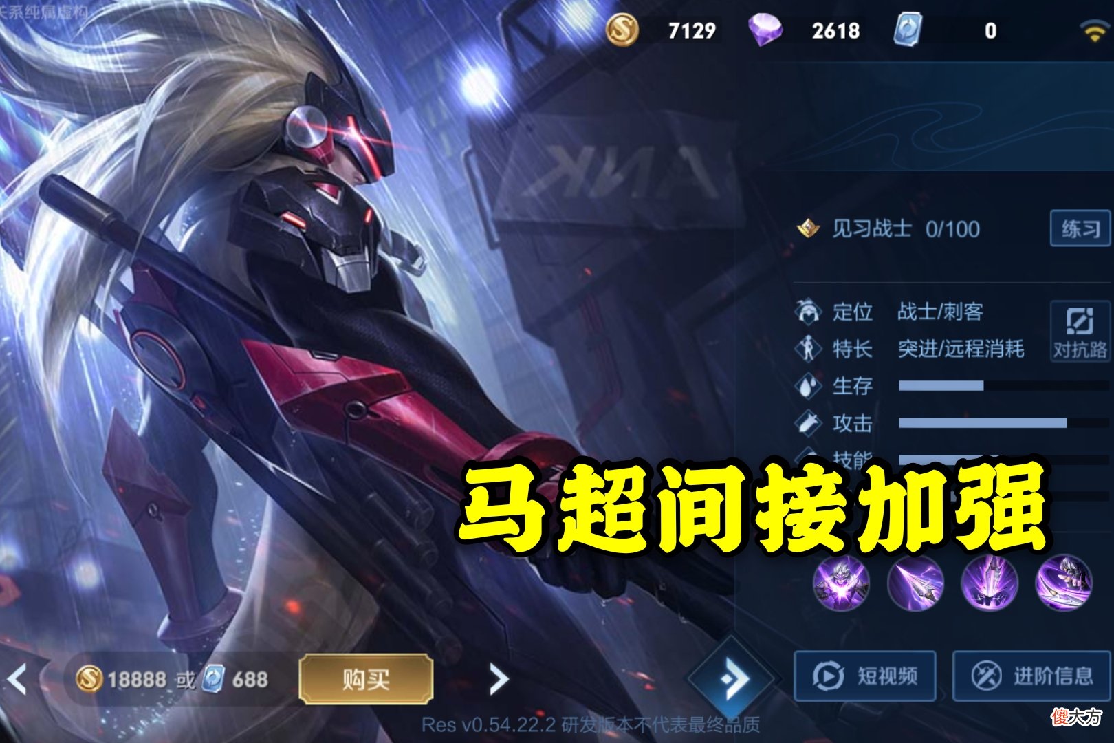 【游戏世界】新版野刀给谁适合？亚瑟勉强可以，暗信崛起，马超直接起飞！