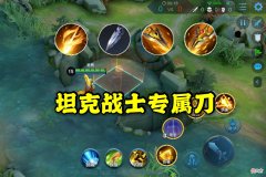 【游戏世界】新版野刀给谁适合？亚瑟勉强可以，暗信崛起，马超直接起飞！