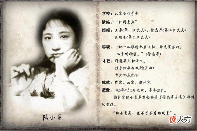 【爱历史】徐志摩死后，陆小曼哮喘和胃病缠身，穷困潦倒，娘家人为何不相助