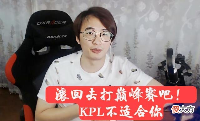 【游戏迷】寒夜怒骂KPL队员,请停止你的小丑行为,丑人多作怪?