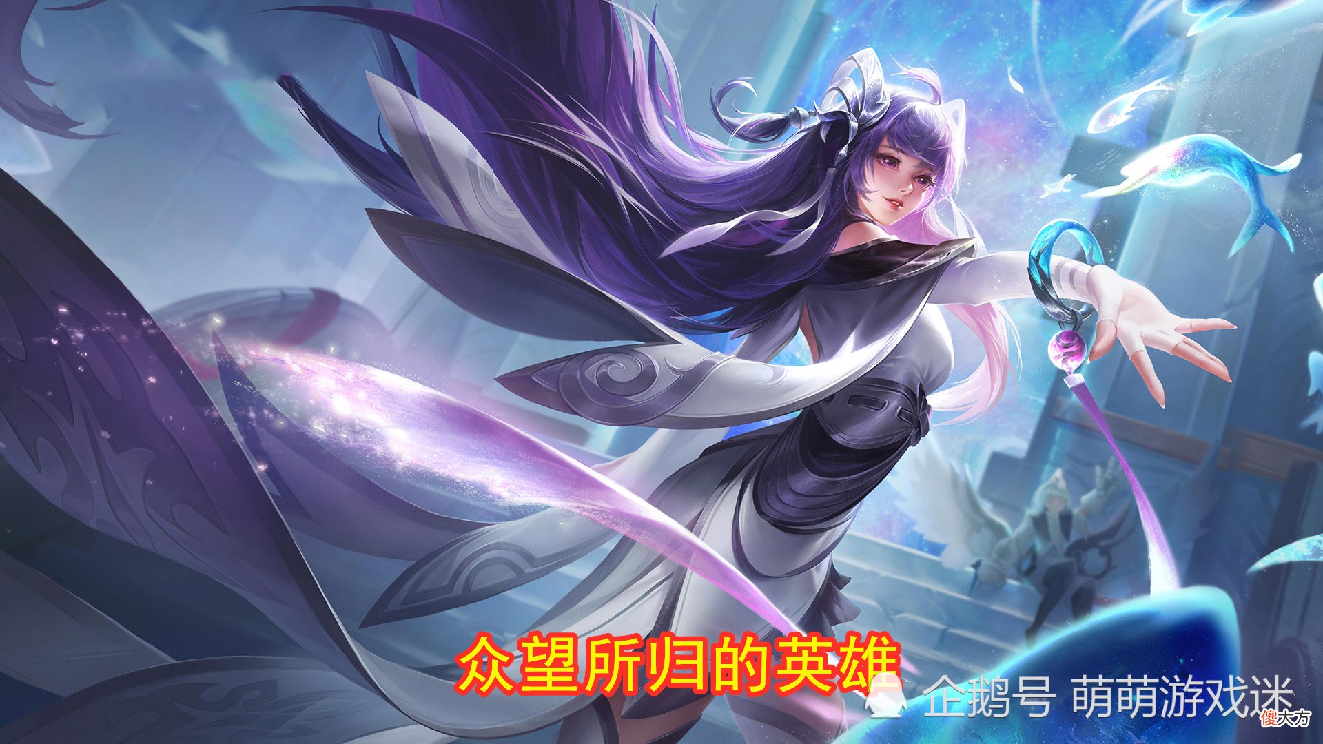 【游戏世界】冬冠FMVP皮肤即将诞生，给西施的概率最高，是众望所归的英雄