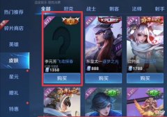 【游戏迷】李元芳喜提传说！售价1270，疑似米莱狄新皮肤流出？为艾琳备好3万金币