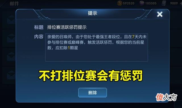 【游戏世界】S21还剩2个月结算赛季，1封邮件王者梦碎，百星不再是“香饽饽”