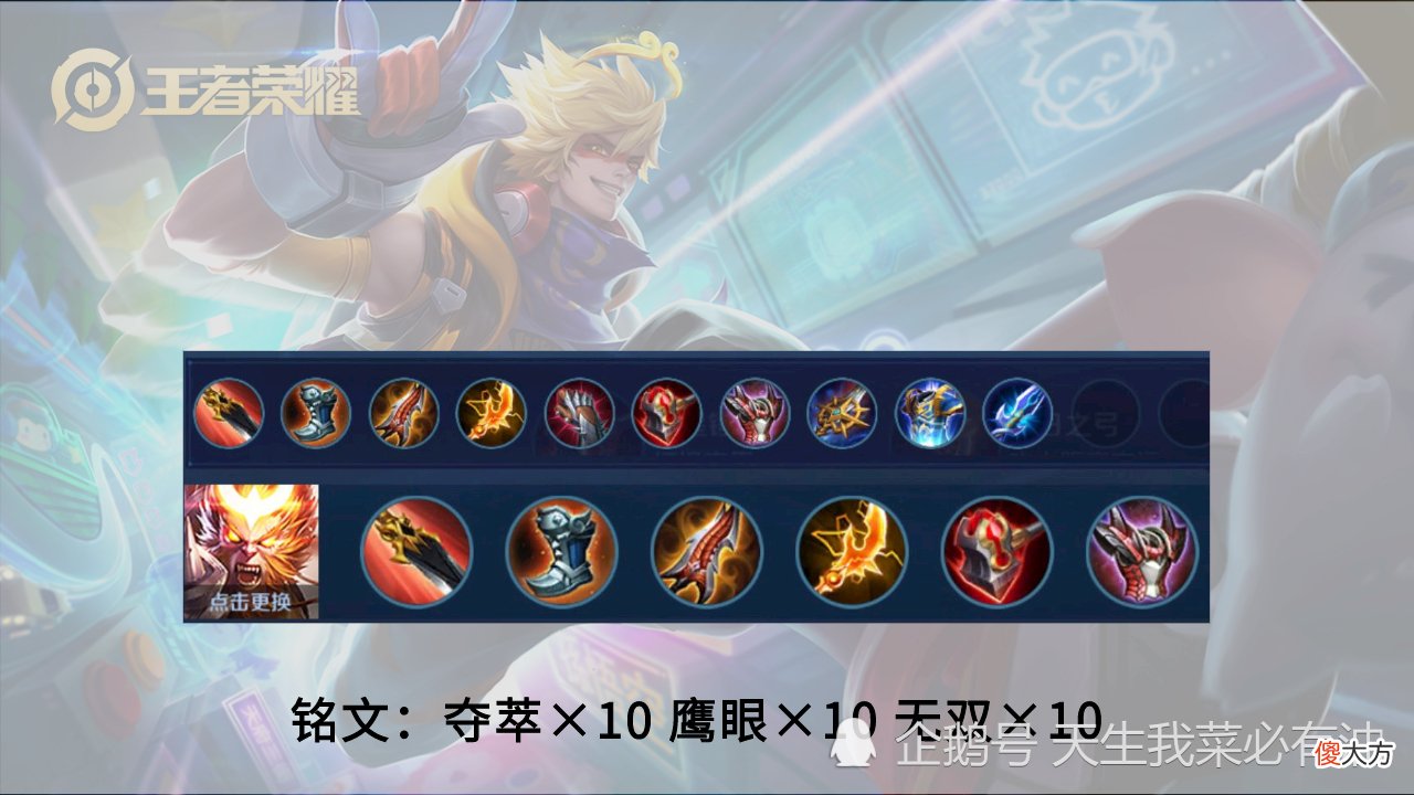 【游戏迷】S22赛季最后上分冲刺，猴子应该出哪些装备！