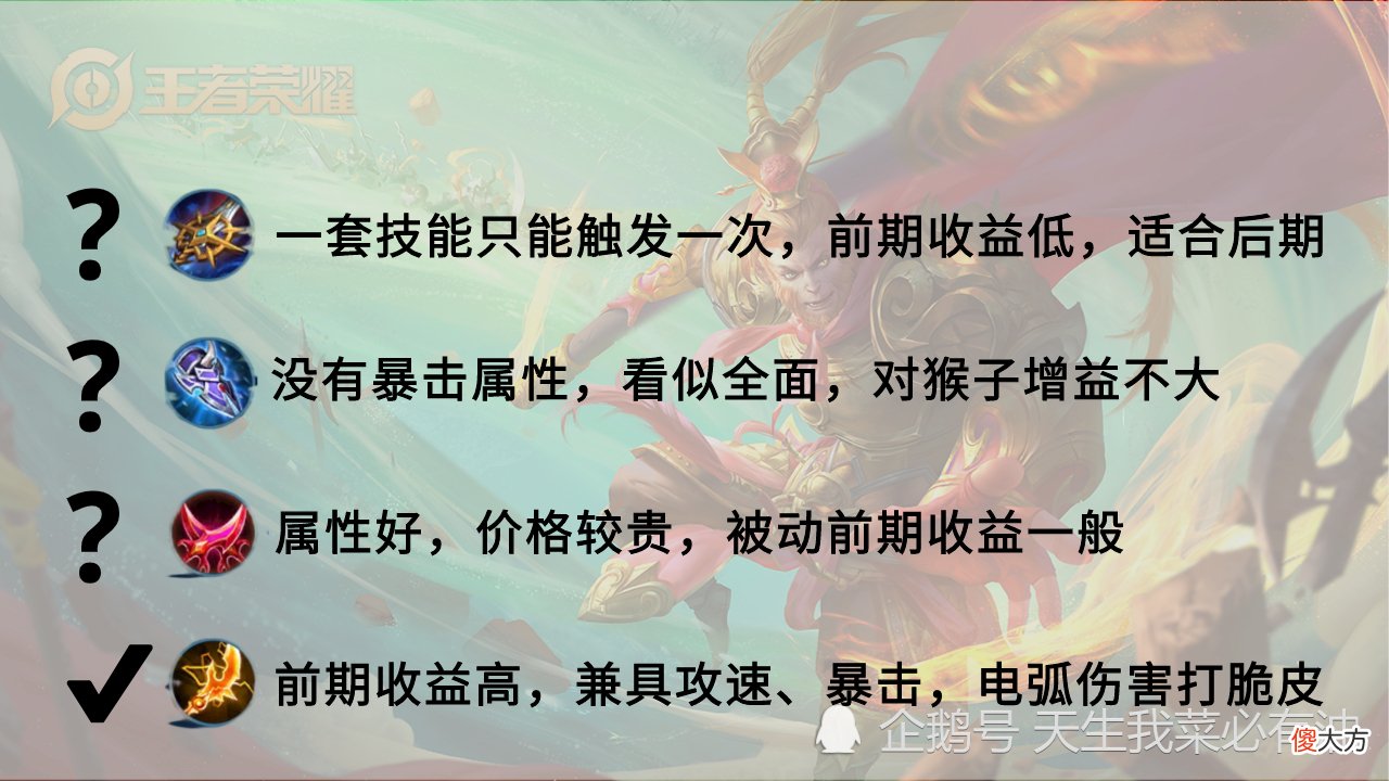 【游戏迷】S22赛季最后上分冲刺，猴子应该出哪些装备！