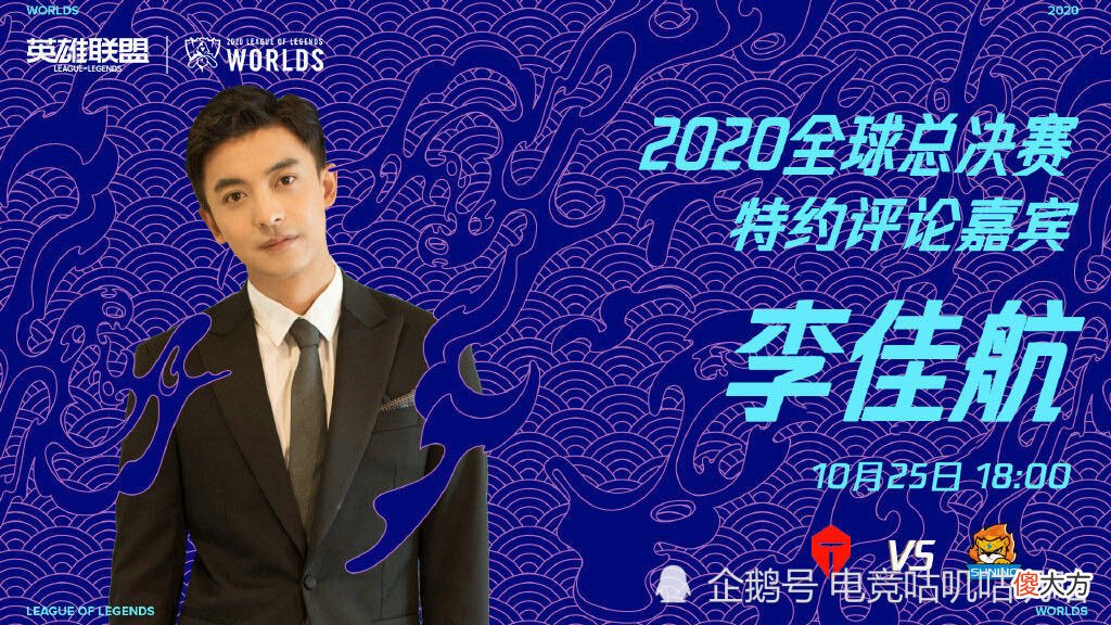 【游戏世界】S10：张伟又来了！李佳航和赵品霖将做客半决赛评论席