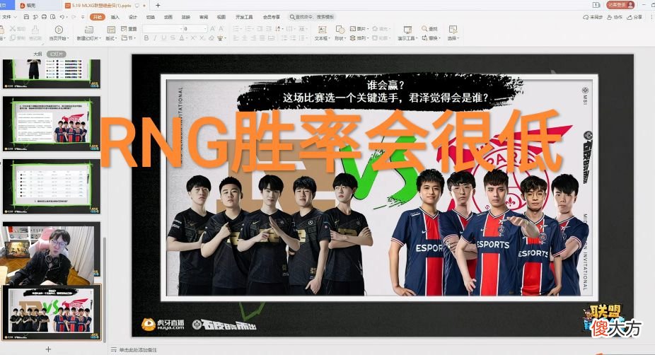 【游戏世界】RNG半决赛胜率会很低？“Mlxg谈PSG战队，想教Wei怎么玩莫甘娜”