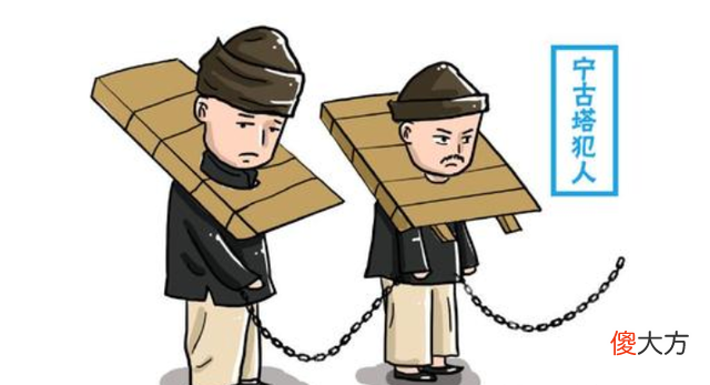 【历史故事】清朝犯人动辄发配到宁古塔，与披甲人为奴，这究竟是何刑罚？