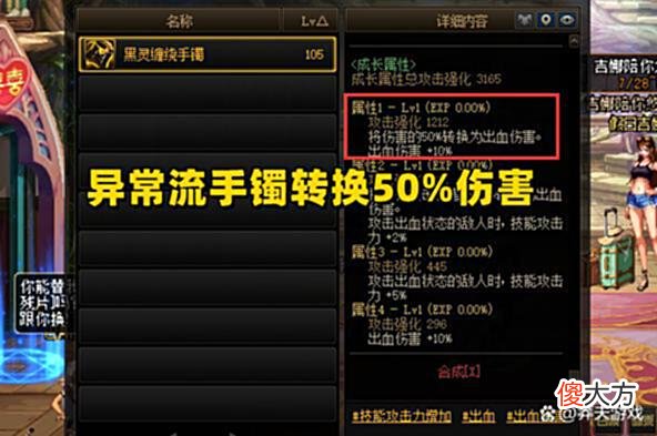 【游戏迷】DNF：出血手镯成最强手镯！你看不起的异常流，其实潜力巨大