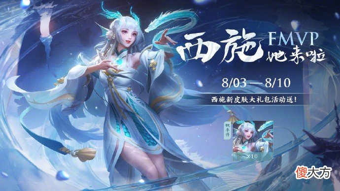 【游戏世界】《王者荣耀》西施龙女皮肤亮相，双形态传说特效拉满，网友：这1688，值！