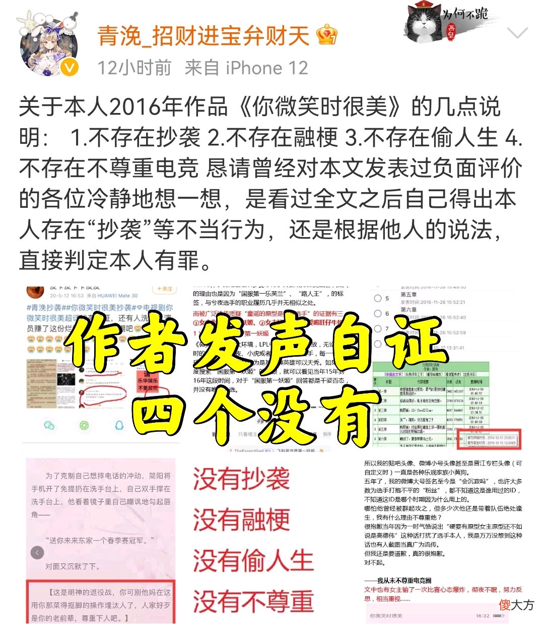 【游戏世界】没有抄袭RNG和不尊重厂长GODV，作者自证清白，官博解释抹黑电竞