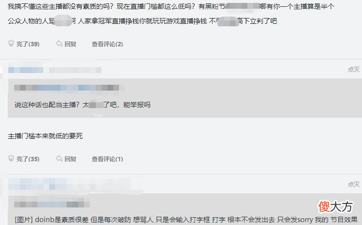 【游戏迷】就这素质？LOL主播雯神破防辱骂Doinb，惨遭无数观众爆破