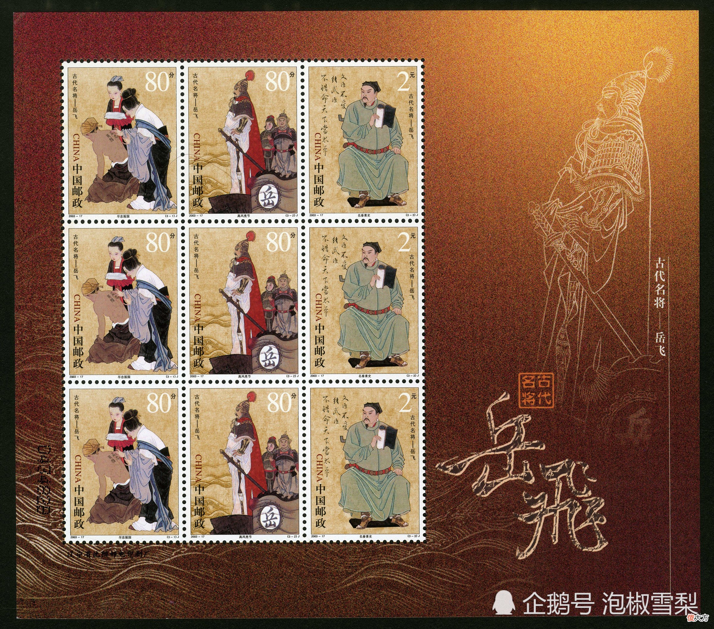 【爱历史】岳母刺字即将登上邮票，邮政却发现，这事在正史中不存在