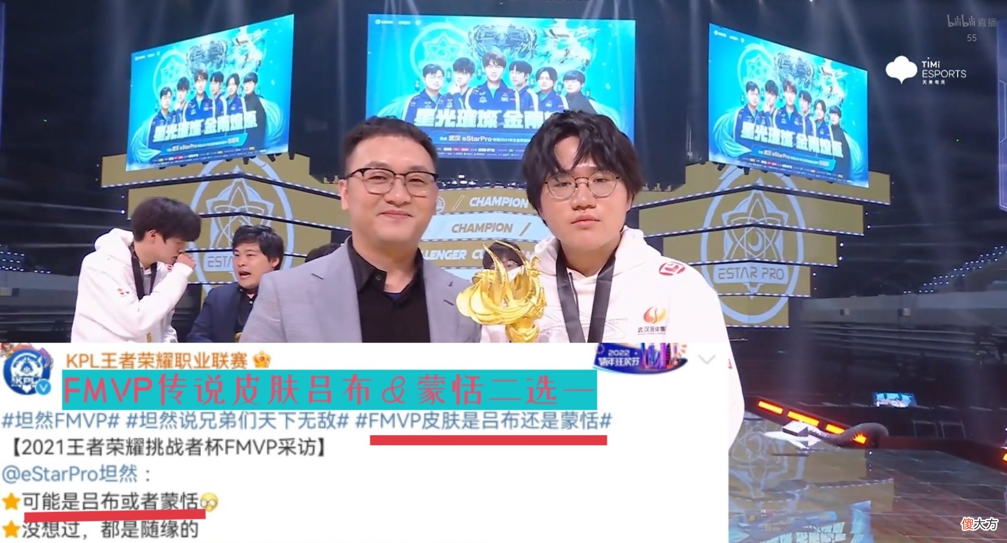 【游戏世界】武汉eStarPro夺得挑战者杯冠军，FMVP传说皮肤吕布＆蒙恬二选一