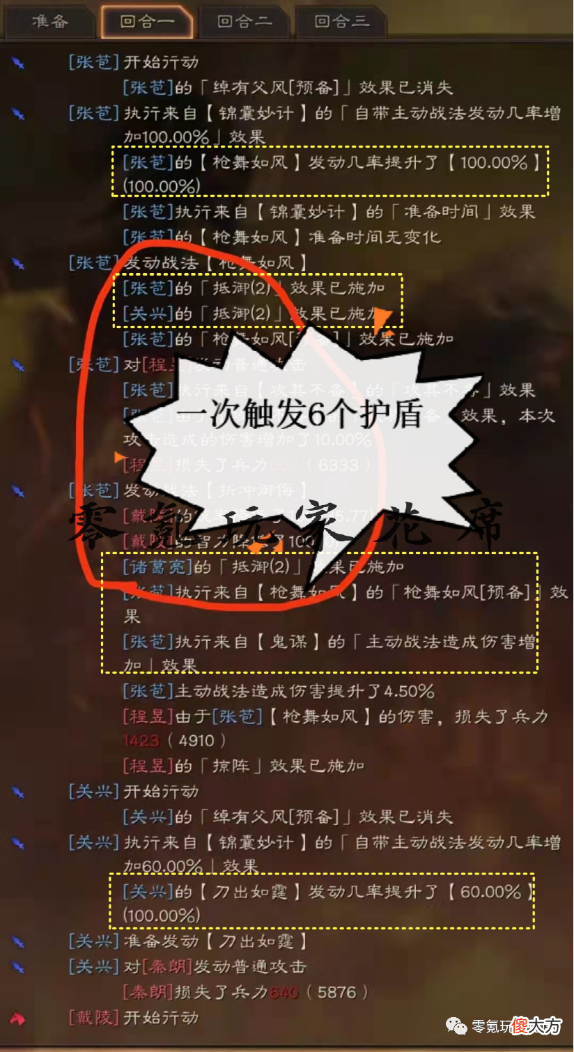 【游戏迷】张苞、关兴、SP诸葛亮的实战效果来了，确实很强，张苞可以一次6个护盾