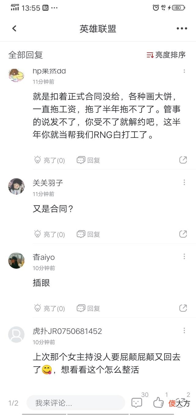 【游戏世界】RNG又卡合同了？这次受害的是旗下一名主播，拖欠工资不给合同