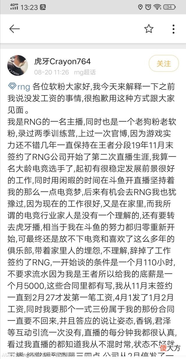 【游戏世界】RNG又卡合同了？这次受害的是旗下一名主播，拖欠工资不给合同