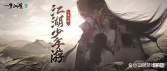 【游戏迷】一梦江湖：别人的绝美爱情真的会让人泪目！祝福每一个江湖人