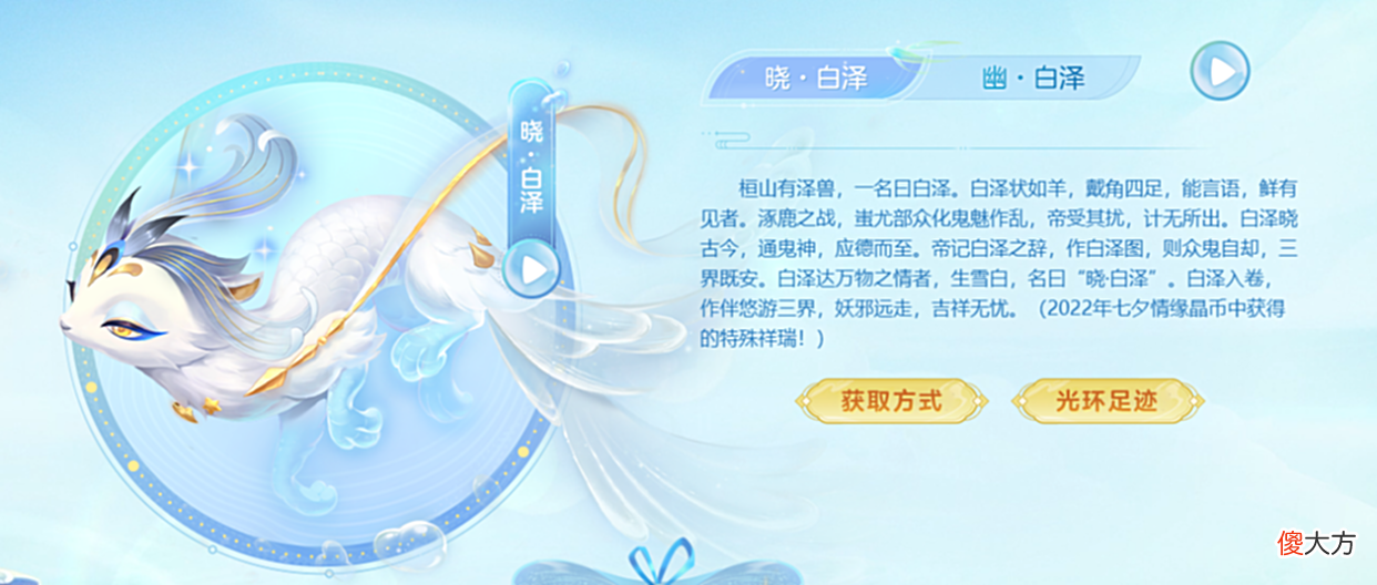 【游戏世界】两个视角带你全面了解白泽！如此幸运的祥瑞怎可错过？