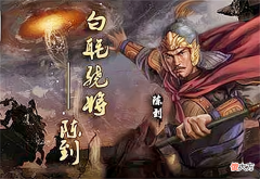 【历史故事】蜀汉最低调的大将：勇武不输于赵云，统领神秘特种兵，却鲜为人知