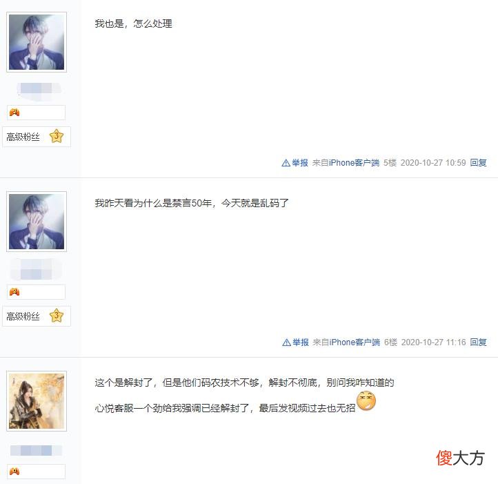 【游戏迷】鸿图之下玩家被禁言，封禁原因却是乱码，心悦客服也没招？