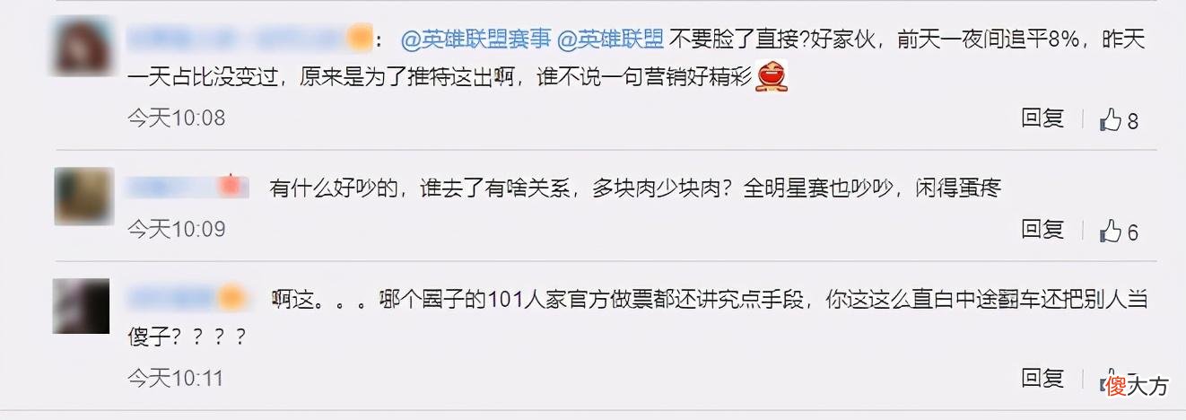 【游戏世界】SN全明星票数深夜异常浮动，被质疑刷票，官方回应无法服众