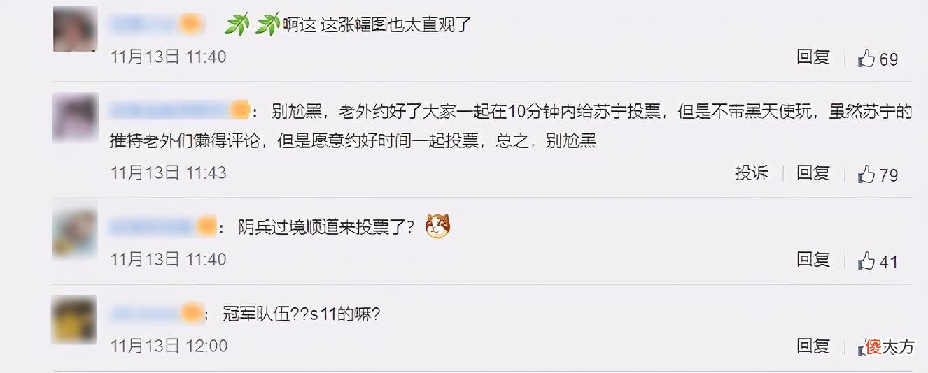 【游戏世界】SN全明星票数深夜异常浮动，被质疑刷票，官方回应无法服众