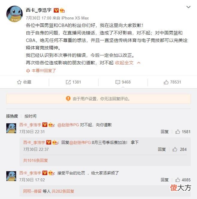 【游戏世界】主播发文道歉！真飘了还是无知？电竞还没有俯视传统体育的资格