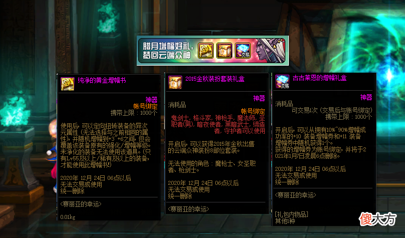 【游戏世界】DNF：体验服12.10商城更新，贴心礼包上架，积分商城删除